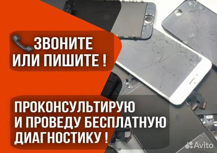 Ремонт телефонов iPhone и samsung на выезде