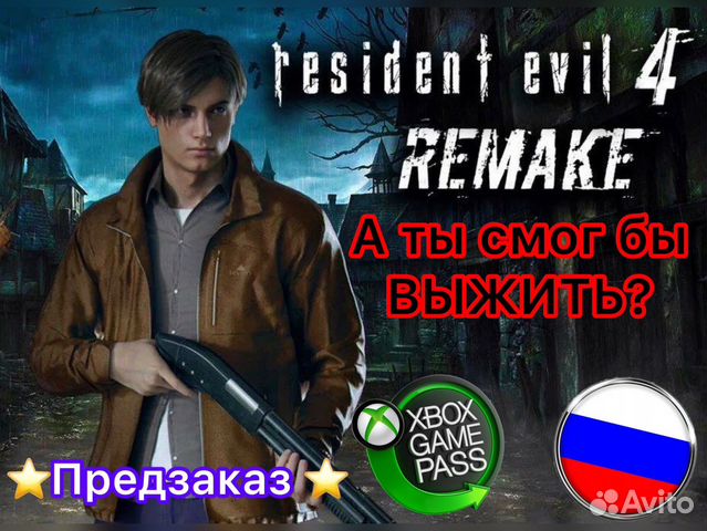 Resident Evil 4 + Полная коллекция Resident Xbox