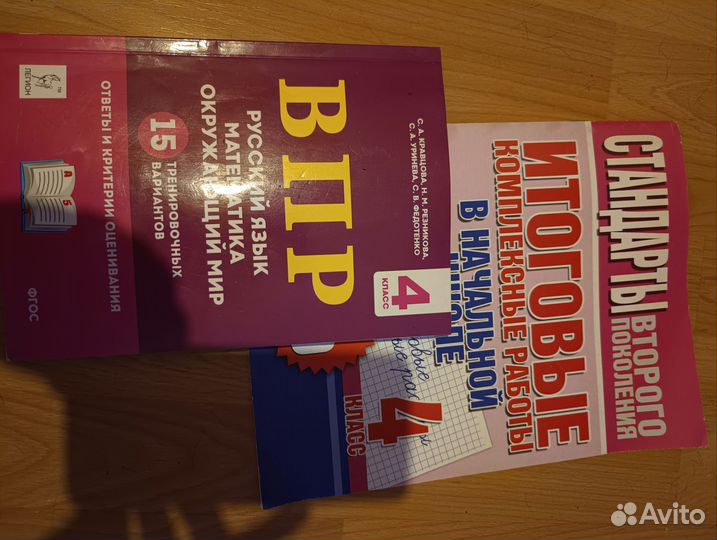 Рабочая тетрадь ВПР 4 класс