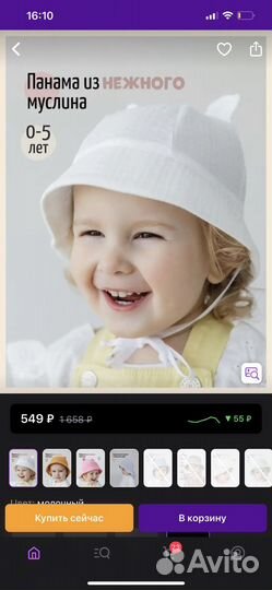 Панамка детская муслин