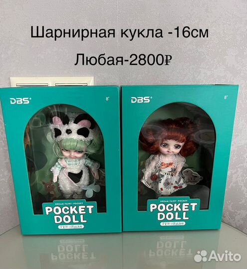 Шарнирная малышка –Pocket doll-16cм