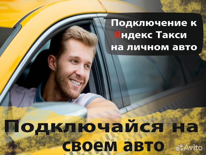 Работа на своем автомобиле