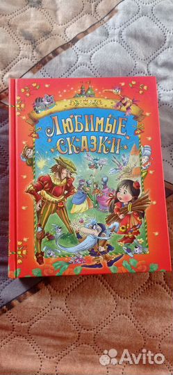Книга новая.Любимые сказки
