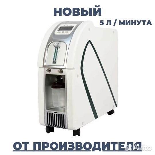 Кислородный концентратор 5 литров