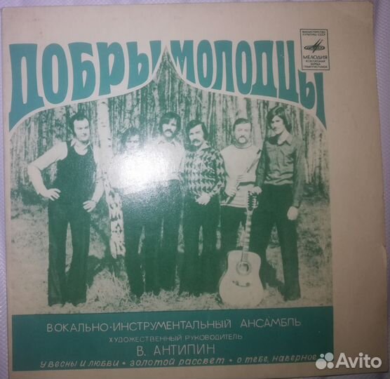 Виниловая пластинка ансамбль Добры молодцы