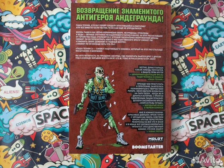 Паша Техник 2 (эксклюзивная обложка)