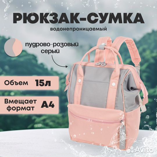 Рюкзак сумка