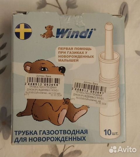 Газоотводные трубки детям 0+