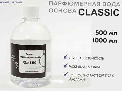 Парфюмерная база для масел классик (Арт.77979), Магадан