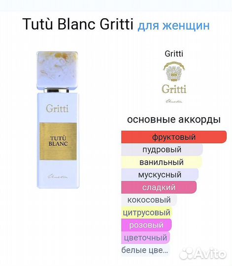 Gritti Tutu Blanc, Гритти