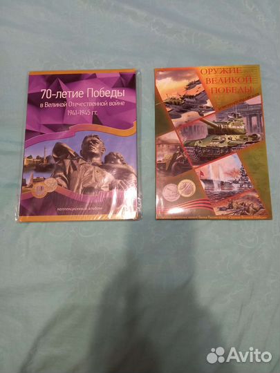 Альбомы для юбилейных монет