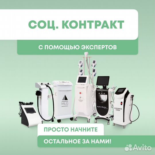 Косметологическое оборудование без вложений