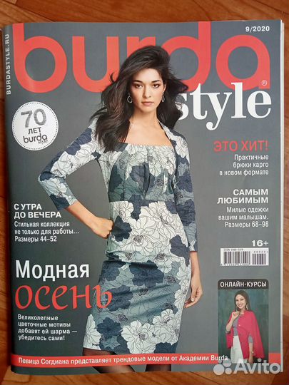 Журналы бурда моден
