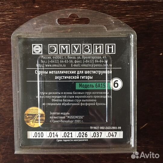 Струны для 6 струнной акустической гитары