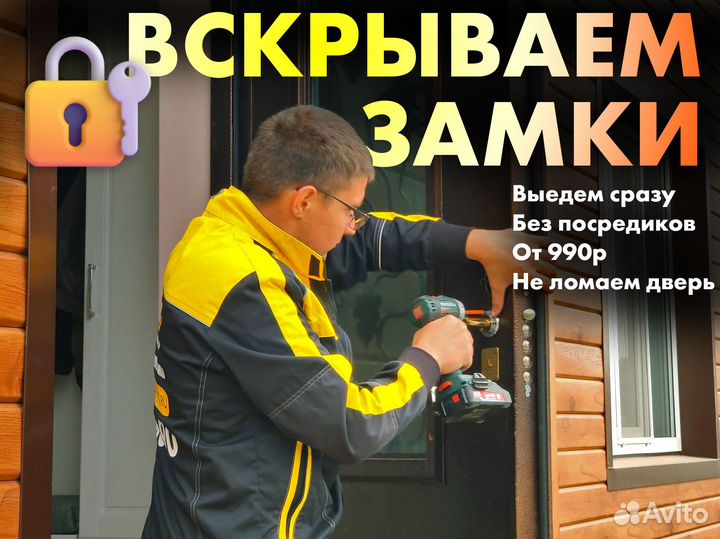Вскрытие замков. Вскрытие дверей, автомобилей