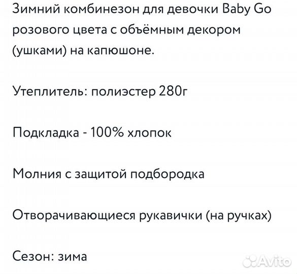 Комбинезон baby go 80