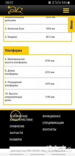 Аренда ножничного подъёмника