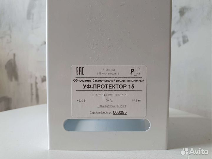 Рециркулятор бактерицидный уф-Протектор 15