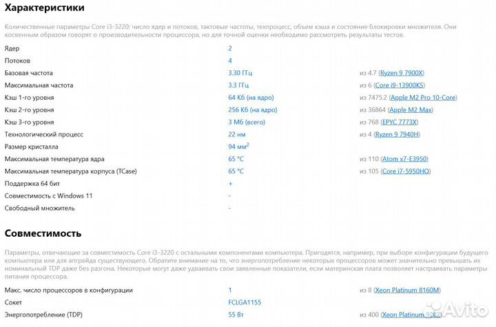 Процессор Intel Core i3-3220