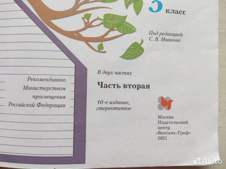 Учебник 3 класс русский язык, литературное чтение