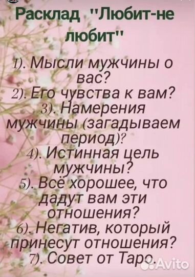 Гадание на картах таро