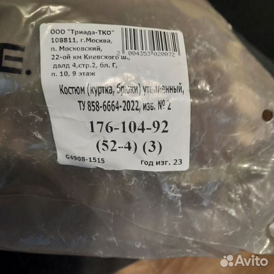 Костюм утепленный