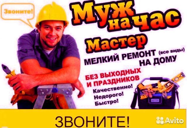 Домашний мастер