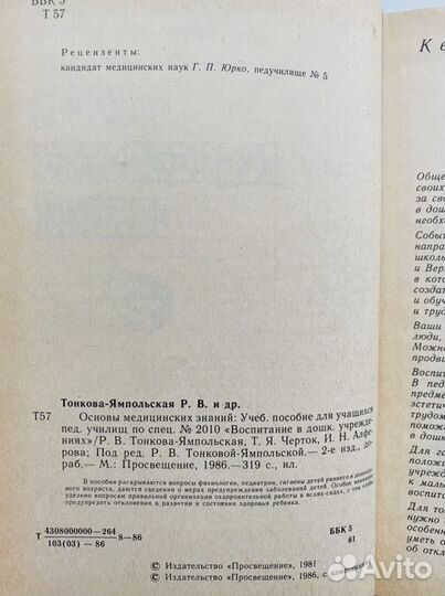 Основы медицинских знаний