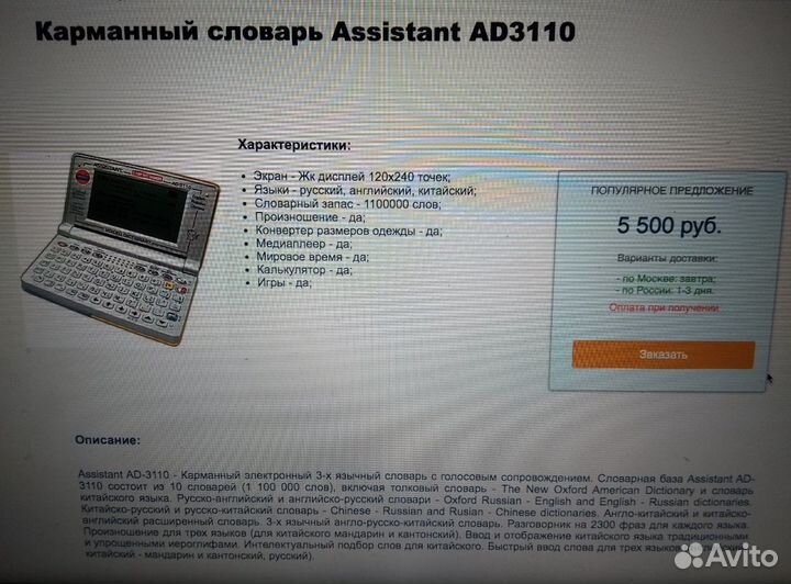 Электронный переводчик vocal VT03R+ с китайского