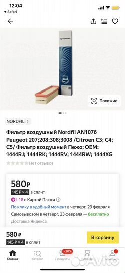 Воздушный фильтр