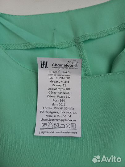 Медицинский костюм новый