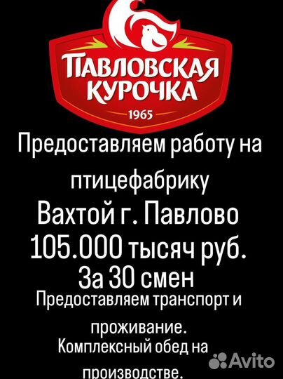 Вахта разнорабочие на Птицефабрику