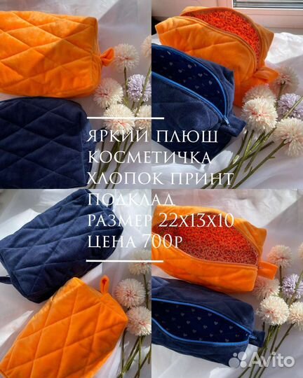 Милые цветные косметички