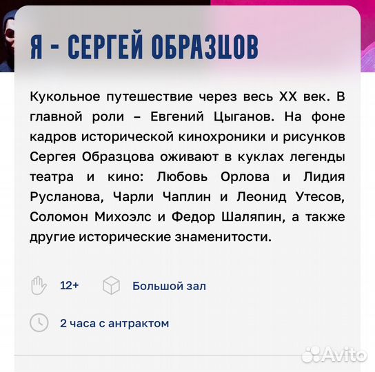 Билеты в театр образцова