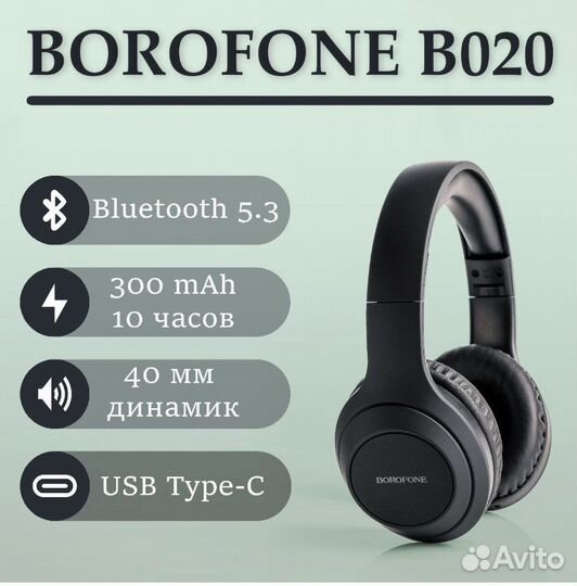 Беспроводные наушники Borofone B020 Premium