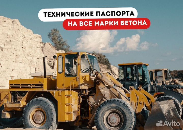 Бетон с доставкой м400