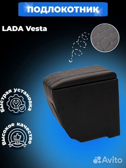 Подлокотник на весту
