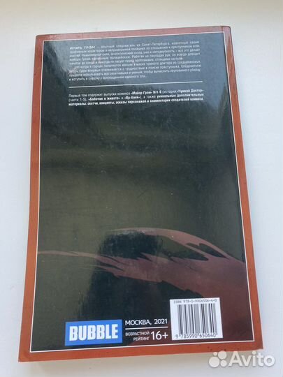 Майор гром книга первая