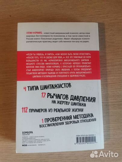 Сюзан Форвард 