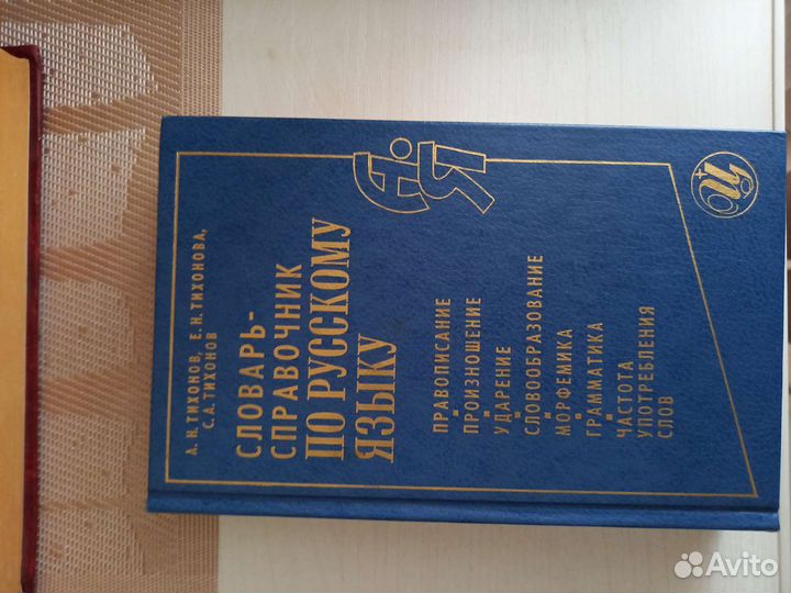 Словари по русскому языку