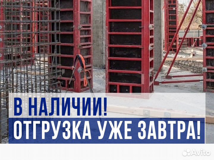 Опалубка колонн аренда