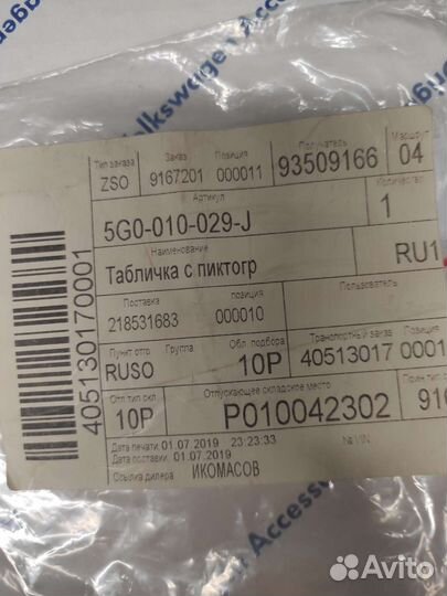 Табличка vag 5G0010029J