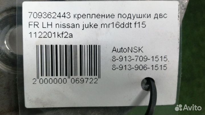 Крепление подушки двс Nissan Juke Левое Переднее