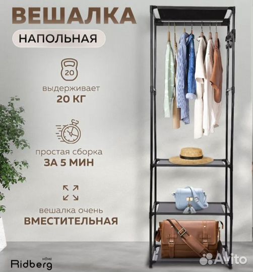 Вешалка напольная, стеллаж