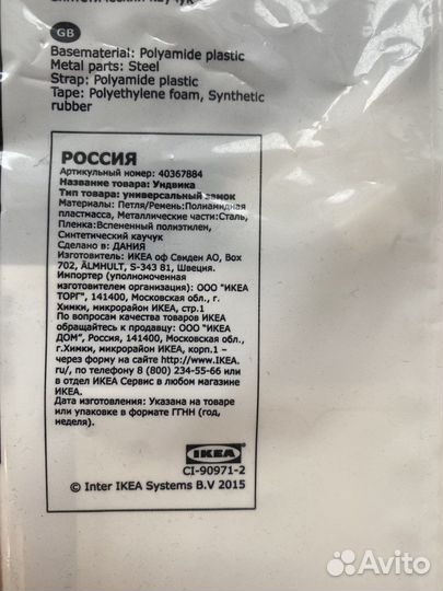 Фиксатор на окна IKEA