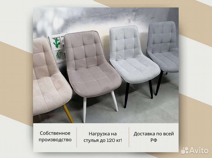 Стул «Румба New»