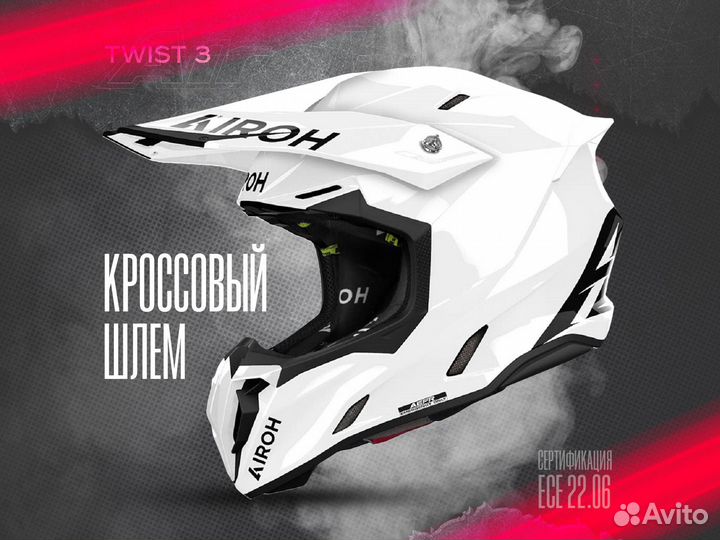 Кроссовый шлем Airoh Twist 3 белый