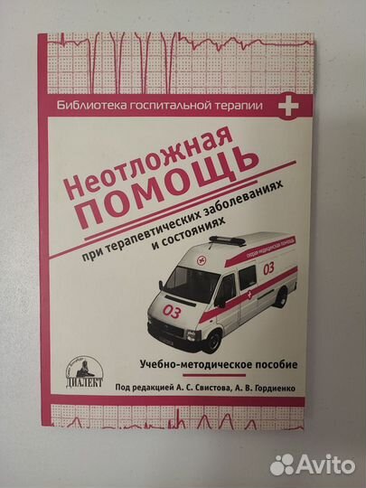 Учебники по медицине