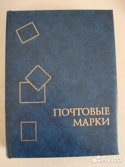 Альбом-кляссер для марок