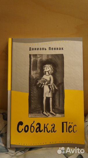 Книга собака Пес